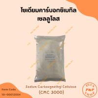 ราคา โซเดียมคาร์บอกซิเมทิลเซลลูโลส Sodium Carboxymethyl Cellulose CMC ขนาด 1 กิโลกรัม (16434916893)