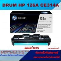 ราคา ดรั้มตลับหมึกโทเนอร์ DRUM HP CE314A 126A ORIGINAL ของแท้100 ราคาพิเศษ FOR HP LaserJet Pro CP1025 CP1025nw M175a M175nw MFP M275 MFP (3799326606)