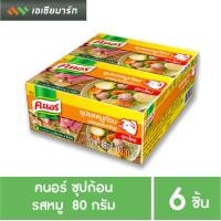 ราคา คนอร์ ซุปก้อน หมู 80 กรัม แพ็ค 6 กล่องเล็ก (5103014809)