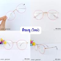 ราคา แว่นกรองแสงสีฟ้า คุณภาพดี CGB28 แถมฟรีกล่องแว่นพกพา ผ้าเช็ดเลนส์ (12148694038)