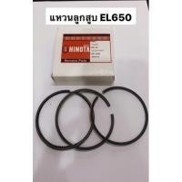 ราคา ลุกสูบ แหวน EL500 EL650 อะไหล่ เครื่องยนต์ ดีเซล ฮิโนต้า Hinota kanto ควายทอง คาวาม่า เครื่องโซล่า (17370507012)