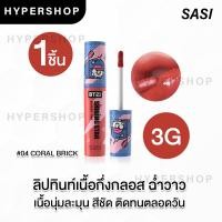 ราคา ส่งไว Sasi BT21 Shining Star Glassy Tint ศศิ ชายนิ่ง สตาร์ กลาสซี่ ทินท์ กลอส ลิปจิ้มจุ่ม ลิปฉ่ำ (17039306295)