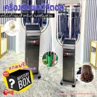 ราคา เครื่องทำผมดิจิตอลอัจฉริยะ เครื่องทำผมม้วนผม เครื่องดัดผมดิจิตอล 2 หัว 24 V 210 เครื่องดัดผม (19899496907)