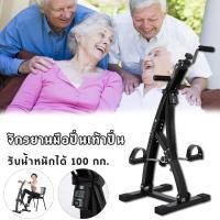 ราคา YTจักรยานมือปั่นเท้าปั่น จักรยานออกกำลังกายแบบพับ จักรยานกายภาพ ผู้สูงอายุ จักรยานมือปั่นเท้าปั่น เครื่องกายภาพบำบัด (16920939230)