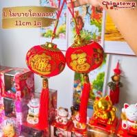 ราคา โมบายโคม คำอวยพรจีน โคมตรุษจีน โคมแดง โมบายแขวนบ้านขนาดเล็ก ตกแต่งบ้าน ปีใหม่จีน ประดับบ้าน (15693137038)