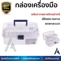 ราคา ราคาพิเศษ กล่องเครื่องมือ ตู้เก็บเครื่องมือ กล่องอุปกรณ์ กล่องเครื่องมือ DIY HUALEI HL3059 สีใส เพิ่มความเป็นระเบียบ บรรจุของได้เยอะ แข็งแรง ทนทานมาก กล่องใส่เครื่องมือ Tool box จัดส่งฟรี Kerry ทั่วปร