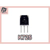 ราคา 2SK725 K725 TO 3P MOSFET มอสเฟต ทรานซิสเตอร์ 15A 500V (4354370524)