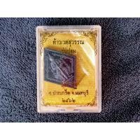 ราคา ท้าวเวสสุวรรณ หลังยันต์โสฬสมงคล พิมพ์ข้าวหลามตัด รุ่นปฐม เนื้อทองแดงรมดำ ปี 2562 (17480744901)