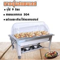 ราคา ถาดอุ่นอาหาร ขาพับได้ ถาดแสตนเลส ถาดสแตนเลส อ่างอุ่น ถาดอุ่น (14586421137)