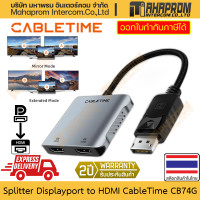 Cabletime DisplayPort to Dual HDMI Adapter รุ่น CB74G