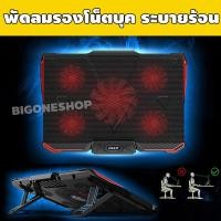 ราคา พัดลมระบายความร้อน notebook พัดลมระบายความร้อนโน๊ตบุ๊ค พัดลมรองโน๊ตบุ๊ค ระบายความร้อน notebook พัดลมเป่าโน๊ตบุ๊ค ที่รองโน๊ตบุ๊คระบายความร้อน Gaming Laptop Cooling Pad 5 Fans รุ่น X735 OKER (9496679785