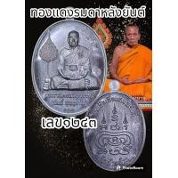 ราคา เหรียญเลื่อนสมณศักดิ์ พระราชมงคลวัชราจารย์ หลวงพ่อพัฒน์ ปุญญกาโม วัดห้วยด้วน จ นครสวรรค์ ปี 65 พิมพ์เลื่อนสมณศักดิ์พัดยศ พระแท้รับประกันตลอดชีพ (20502297943)