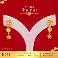 ราคา J011 Pikunthong ต่างหู หุ้มทอง ต่างหูทอง ตุ้มหูทอง หุ้มทอง ชุบทอง แป้นห้อย หุ้มทองแท้ เกรดพิเศษ ร้าน พิกุลทอง (914114074)