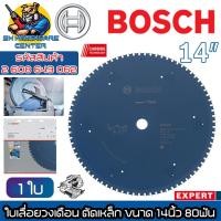 ราคา ใบเลื่อยวงเดือน ฟันคาร์ไบด์ ตัดเหล็ก ขนาด 14นิ้ว 80ฟัน ยี่ห้อ BOSCH รหัสสินค้า 2 608 643 062 สำหรับ GCD 12JL Made In Italy (20983380139)
