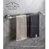 ราคา Reform home ราวแขวนผ้าสแตนเลส 304 แท้ ราวแขวนผ้าสแตนเลสแบบด้าน ราวแขวนผ้าสแตนเลสคลาสสิค ราวแขวนผ้า ราวตากผ้า (12403549582)