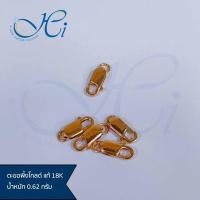 ราคา ตะขอ ตะขอทองคำแท้ ตะขอสร้อยคอ ตะขอก้ามปูเล็ก ตะขอก้ามปูทอง ตะขอสปริงกลม ตะขอทองแท้18K น้ำหนัก 0 62 กรัม พิ้งโกลด์ โรสโกลด์ (16807232259)