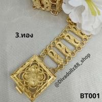 ราคา เข็มขัดสีทอง เข็มขัดโบราน เข็มขัดล้านนา เข็มขัดชุดเจ้าสาว เข็มขัดชุดไทย เข็มขัดชุดแต่งงาน เข็มขัดลายสวยๆ (19025755447)