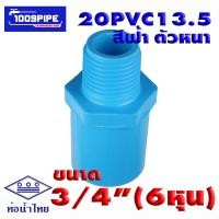 ราคา อุปกรณ์ท่อน้ำไทยพีวีซีสีฟ้า ขนาด3 4 6หุน 20PVC13 5 ท่อน้ำดื่ม ท่อน้ำไทย พีวีซี PVC 20PVC13 5 (18606228384)
