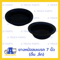 ราคา ยางหม้อลมเบรครถบรรทุก 7 นิ้ว8นิ้ว ทั่วไป ติ้น ลึก แผ่นไดอะแฟรม T24 T30 กะละมังเบรค สปริงดึงหม้อลมเบรค อะไหล่รถบรรทุก 10ล้อ 6 ล้อ อะไหล่ลม (20623278472)