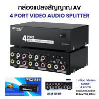 ราคา อุปกรณ์แปลงสัญญาณ เสียง ภาพ ตัวแปลงสัญญาณ สัญญาณภาพ สัญญาณเสียง AV Analog Audio Converter Audio Video VGA JW003 MT 104AV AV BiggBosss (21008820208)