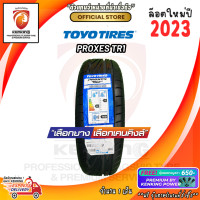 ราคา TOYO 195 50 R15 195 55 R15 205 50 R15 PROXES TR1 ยางใหม่ปี2023 1 เส้น ยางขอบ15 FREE จุ๊บยาง PREMIUM 650 ลิขสิทธิ์แท้รายเดียว (21173912249)