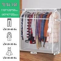 ราคา ถุงคลุมเสื้อผ้า ถุงคลุมเสื้อผ้ากันฝุ่น PEVA ถุงคลุมกันฝุ่นเสื้อผ้า ถุงคลุมเสื้อ กันน้ำ กันฝุ่น พร้อมส่ง (10594586813)