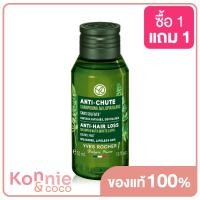 ราคา Yves Rocher Mini Anti Hair Loss With White Lupin Fortifying Shampoo 50ml แชมพูสูตรลดผมร่วง ไซส์มินิ (20967657728)