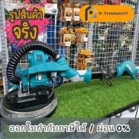 ราคา Total เครื่องขัดปูนผนังและเพดาน 1050W (15963629132)