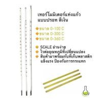 ราคา เทอร์โมมิเตอร์แบบแท่งแก้ว ปรอท Mercury thermometer (8187754893)