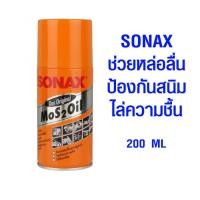 ราคา Sonax น้ำยาอเนกประสงค์ ช่วยหล่อลื่น ขัดสนิม ล้างแผงวงจร สเปรย์หล่อลื่น โซ่ ลู่วิ่ง สายพาน รางกระจก ขัดสีรถ ล้างยางมะตอย โซแนค 200 ml ST (10090160350)