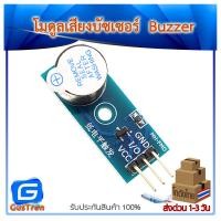 ราคา Active Buzzer Module โมดูลเสียงบัซเซอร์ สำหรับ Arduino 3 3 5V (8730470149)