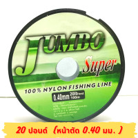 ราคา สายเอ็นตกปลา สายตกปลา สายเอ็น เอ็นตกปลา สายเบ็ดตกปลา สายเบ็ด JUMBO Super สายเอ็นราคาถูก เหนียว ทน พร้อมส่ง (19499612872)