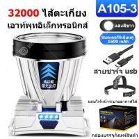 ราคา สว่างกว่าไฟรถยนต์100เท่า ไฟฉายคาดหัว10ปีก็ไม่เสียA105ปืนใหญ่เลเซอร์6 0แสงขาว แสงเหลือง2400mAhแท้ ไฟคาดหัวแรงสูงคาดศีรษะ (21066655419)