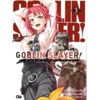 ราคา Goblin Slayer ก็อบลิน สเลเยอร์ เล่ม 1 10 (10031581016)