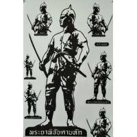 ราคา สติ๊กเกอร์แต่งรถ พระยาพิชัยดาบหัก จ้อย ทองดี ทองดีฟันขาว สมเด็จพระนเรศวรมหาราช สมเด็จพระสรรเพชญ์ที่ 2 พระนเรศ พระองค์ดำ (19721171792)