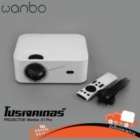 ราคา เครื่องฉาย PROJECTOR Wanbo X1 Pro ฮิปโป ออดิโอ Hippo Audio (20575804859)