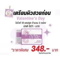 ราคา โปร 3 กล่อง O Vite ผลิตภัณฑ์เสริมอาหารโอ ไวท์ สารสกัดจากเมล็ดองุ่น คอลลาเจน สารสกัดจากเมล็ดทับทิม และโค เอนไซม์คิวเท็น ชนิดแคปซูล (18176171522)