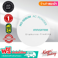 ราคา ยอดขายอันดับ1 Innisfree No Sebum Moisture Fixing Finish AC Powder 5g (19489153512)
