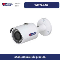 ราคา Watashi กล้องวงจรปิด IP camera รุ่น WIP226 S2 กล้องวงจรปิด 5MP WDR IR Mini Bullet Camera (20348464888)
