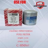 ราคา กรองโซล่า HINO KM505 ลูกเหล็ก รหัส C HNF07 (20557078283)