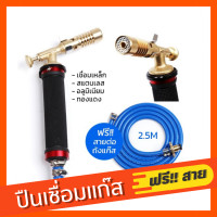 ราคา ปืนเชื่อมแก๊ส แถมฟรี สาย2 5เมตร ปืนเชื่อมแก๊ส หัวพ่นไฟ หัวพ่นแก๊ส เครื่องเชื่อมแก๊สเหลวแบบจุดระเบิดแบบอิเล็กทรอนิกส์ท่อ (11122496733)