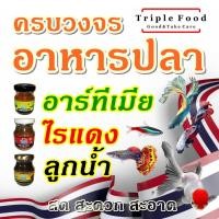ราคา อาหารปลา UHT ชุดครบวงจร 3 ผลิตภัณฑ์ อาร์ทีเมีย ไรแดง ลูกน้ำ ยังมี ไข่ไรนางฟ้า ใบหูกวาง ไข่ไรแดง อนุบาลปลา ลูกปลา ปลาแรกเกิด ปลากัด (19411441002)