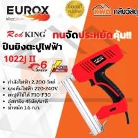 ราคา ปืนยิงตะปูไฟฟ้า EUROX 1022J II 2200 วัตต์ พร้อมส่ง (15138276962)