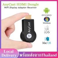 ราคา Anycast M2 HDเชื่อมต่อมือถือเข้าทีวี ตัวแปลงสัญญาณภาพ HD Wireless Dongle Anycast DLNA Miracast HD Streaming Media Player อุปกรณ์เชื่อมต่อมือถือขึ้นทีวี สำหรับAndroid Windows iOS MacOS D42 (6505230409)