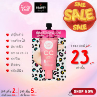 ราคา 1 Light Beige Cathy Doll Speed White CC Cream SPF50 PA 7ML เคที่ ดอลล์ สปีด ไวท์ ซีซี ครีม เอสพีเอฟ 50 พีเอ 7ML x 1 ซอง (17223002421)