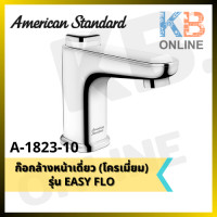 ราคา A 1823 10 ก๊อกน้ำเย็นอ่างล้างหน้าแบบกด รุ่น อีซี่โฟล สีโครเมี่ยม AMERICAN STANDARD (10390336151)