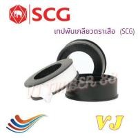 ราคา เทปพันเกลียว ตราเสือ SCG พันท่อประปา (17969326114)