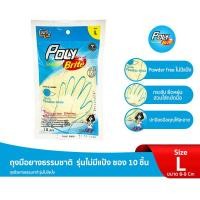 ราคา โพลี ไบรท์ ถุงมือยางธรรมชาติ รุ่นไม่มีแป้ง ซอง 10 ชิ้น Size L (9582141245)