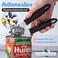ราคา Pattaya ที่เปิดกระป๋อง ที่เปิดกระป๋องอเนกประสงค์ Stainless Steel can opener (19466831487)