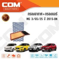 ราคา กรองอากาศ กรองแอร์ MG 3 1 5 ปี 2015 18 MG3 2019 ON GS ปี 2016 2019 ZS ปี 2017 2021 ไส้กรอง COM ไส้กรอง MG (13091315824)